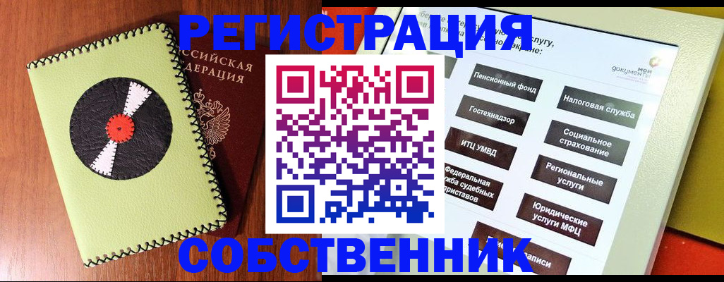 прописка для школы в Киренске