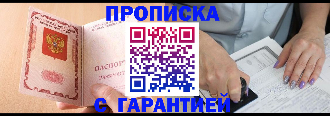 прописка 2025 в Киренске