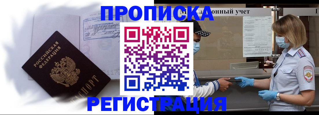прописка 2025 в Киренске