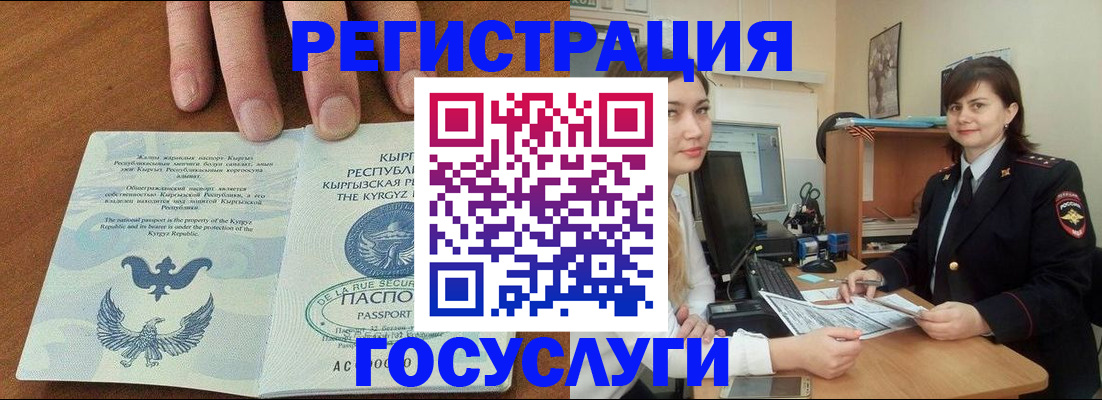 прописка иностранных граждан в Киренске
