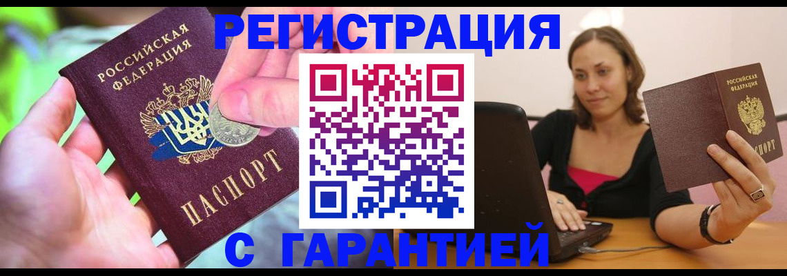 прописка для работы в Киренске